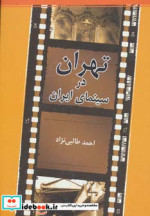 تهران در سینمای ایران