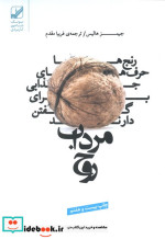 مرداب روح