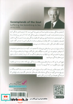 مرداب روح