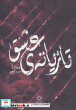 تازیانه عشق