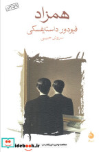 همزاد نشر ماهی