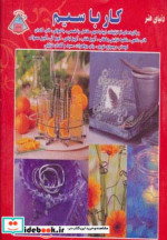 دنیای هنر کار با سیم