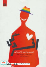 راهنمای مواجهه با افسردگی
