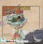 قصه های تصویری از شاهنامه 4