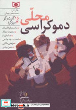 دموکراسی محلی