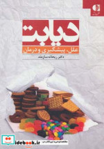 دیابت نشر دانژه