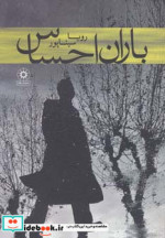 باران احساس