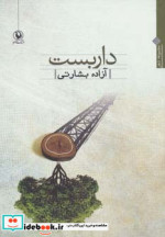 داربست نشر مروارید