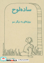 ساده لوح