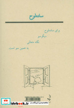 ساده لوح