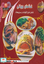 دنیای هنر غذاهای بریانی