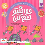 حواستو جمع کن 3