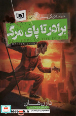 حماسه کرپسلی 4
