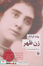 زن ظهر
