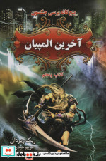 پنج گانه پرسی جکسون 5