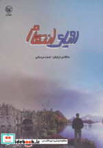 رویای انتقام