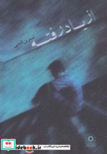 از یاد رفته