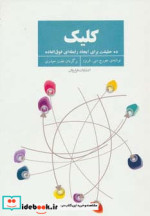 کلیک نشر فراروان