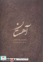 آهستان