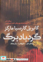 گردباد برگ