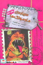 دفترچه خاطرات چارلی کوچولو 9 سیاره ی مارمولک ها