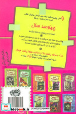 دفترچه خاطرات چارلی کوچولو 9 سیاره ی مارمولک ها