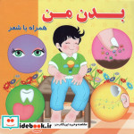 بدن من نشر آریا نوین