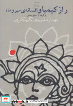 قصه های شب یلدا 3