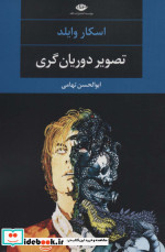 تصویر دوریان گری نشر نگاه