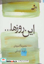 این روزها...