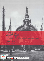 برج فرازان