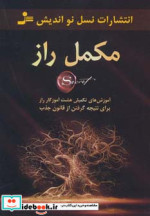 مکمل راز