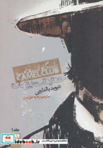 باشگاه استقامت 1