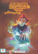 نور حیرت انگیز از جهان صفحه 2