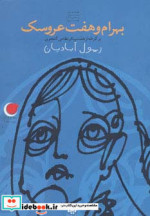 قصه های شب یلدا 2