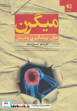 میگرن نشر دانژه