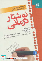 نوشتار درمانی