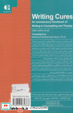 نوشتار درمانی