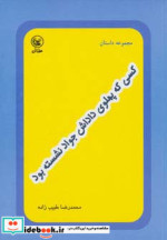 کسی که پهلوی داداش جواد نشسته بود