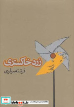 زرد خاکستری