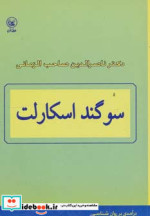 سوگند اسکارلت