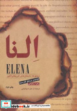 النا اثر گارسیا