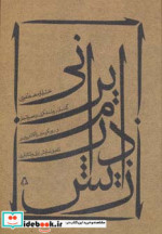 زایش درام ایرانی