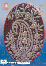 سرمه دوزی مدرن 2