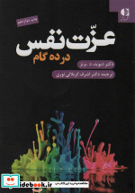 عزت نفس در ده گام