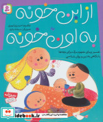 از این خونه به اون خونه