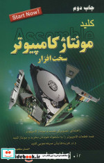 کلید مونتاژ کامپیوتر