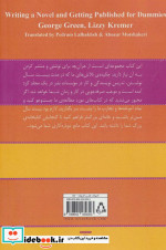 راهنمای عملی رمان نویسی