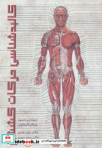 کالبدشناسی حرکات کششی