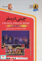 چینی در سفر همراه با سی دی